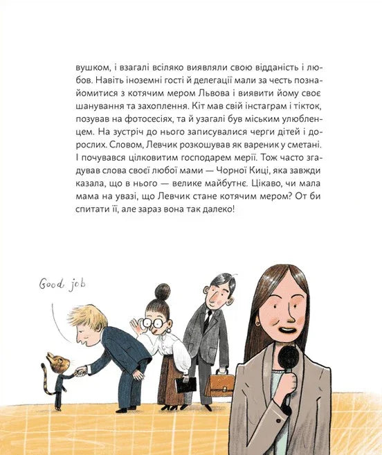 Кіт Левчик і Святий Миколай