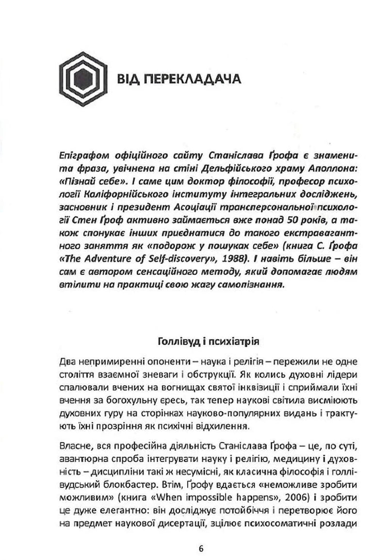 Психологія майбутнього