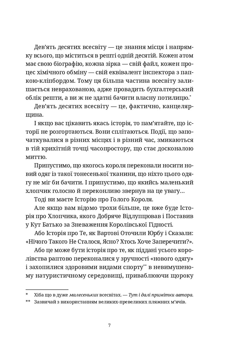 Крадій часу