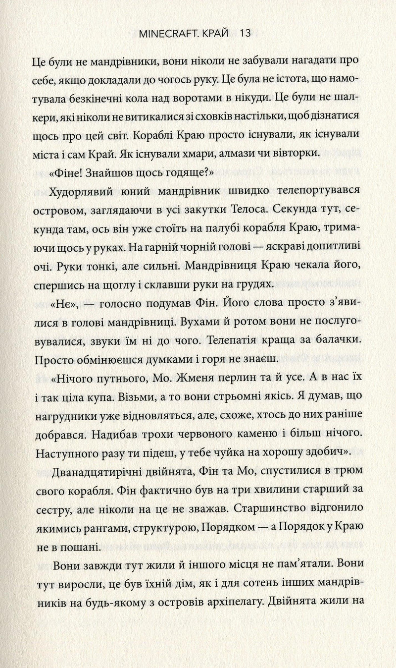 MINECRAFT. Край