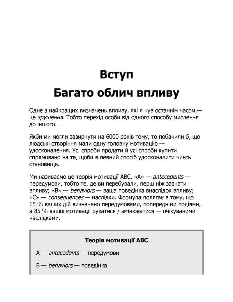 10 якостей впливових людей