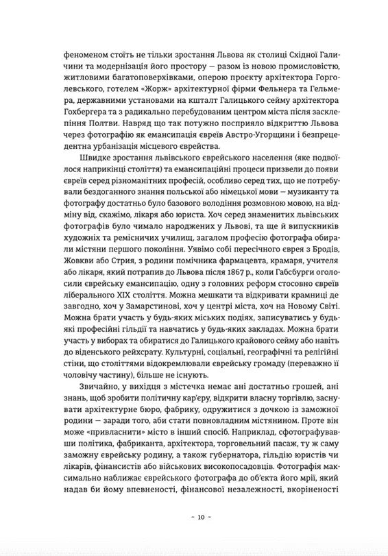 Єврейські фотографи та фотостудії Львова (1860–1939)