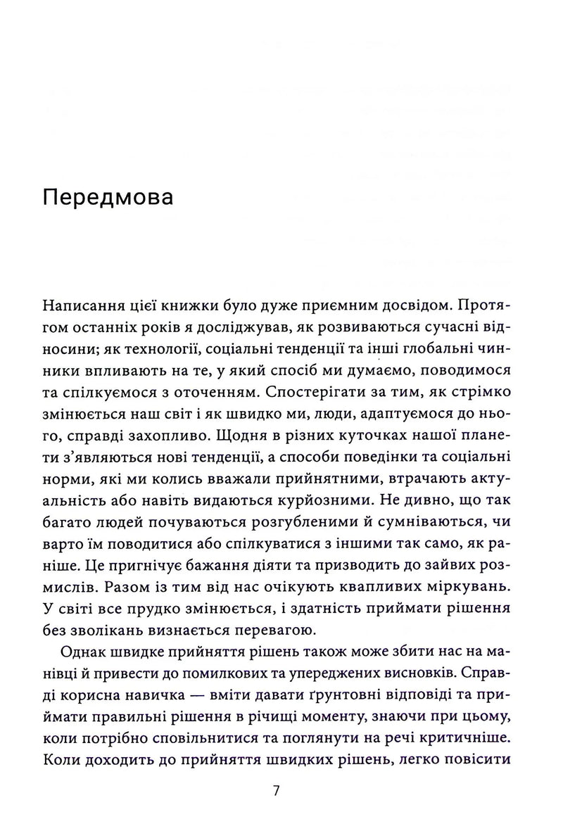 Червоні прапорці, зелені прапорці. Як розпізнати токсичну поведінку