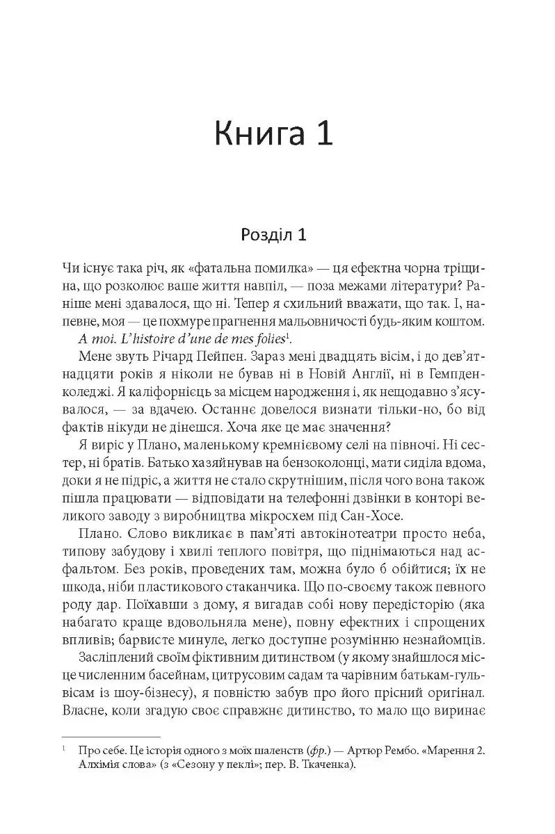 Таємна історія