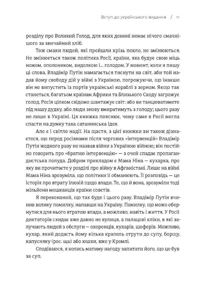 Кухня терору. Або як збудувати імперію ножем, ополоником і виделкою
