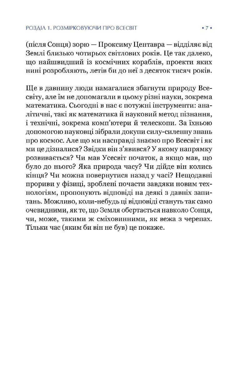 Найкоротша історія часу