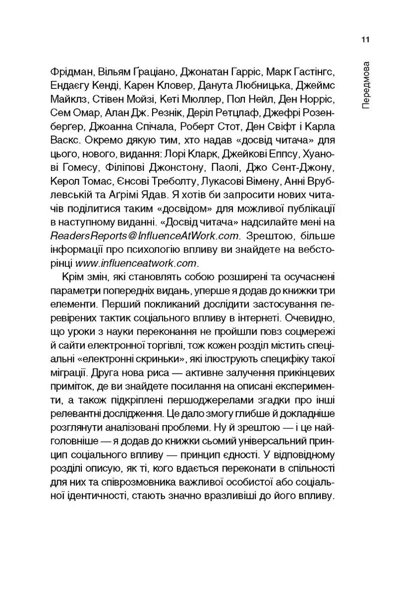 Психологія впливу. Оновлено та доповнено