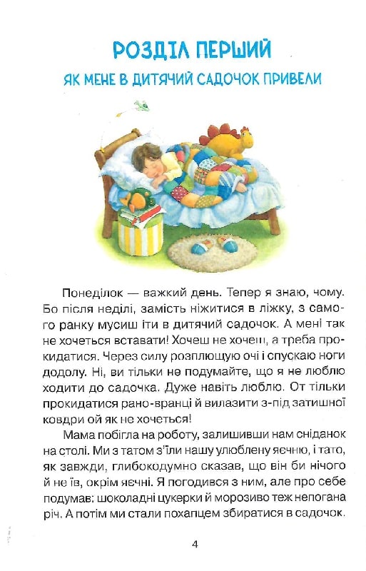 Абетка здоров'я