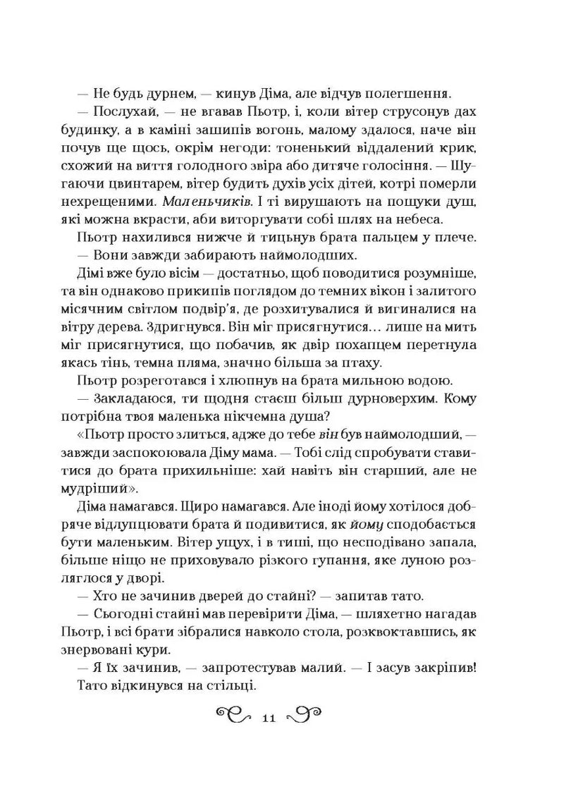Король шрамів