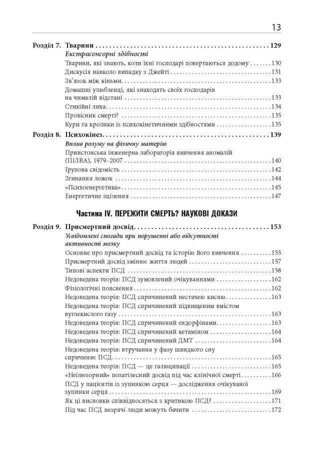 Кінець перевернутому мисленню