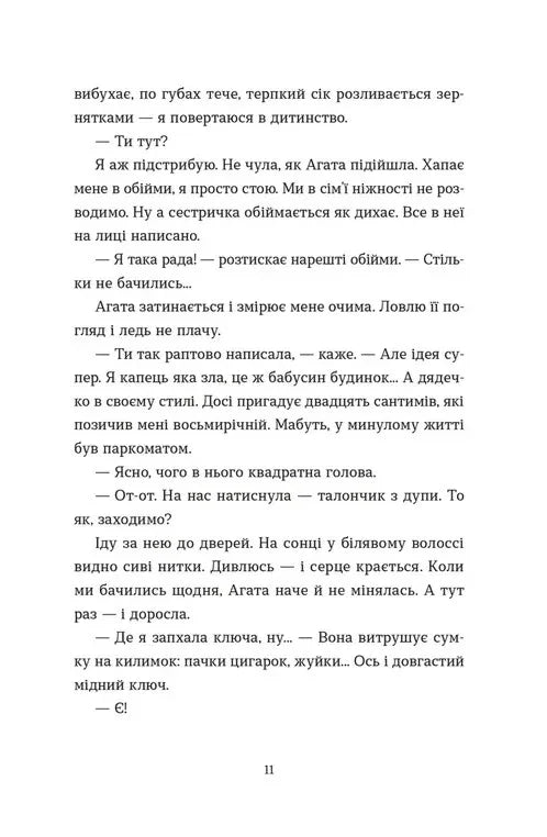 Хороше життя