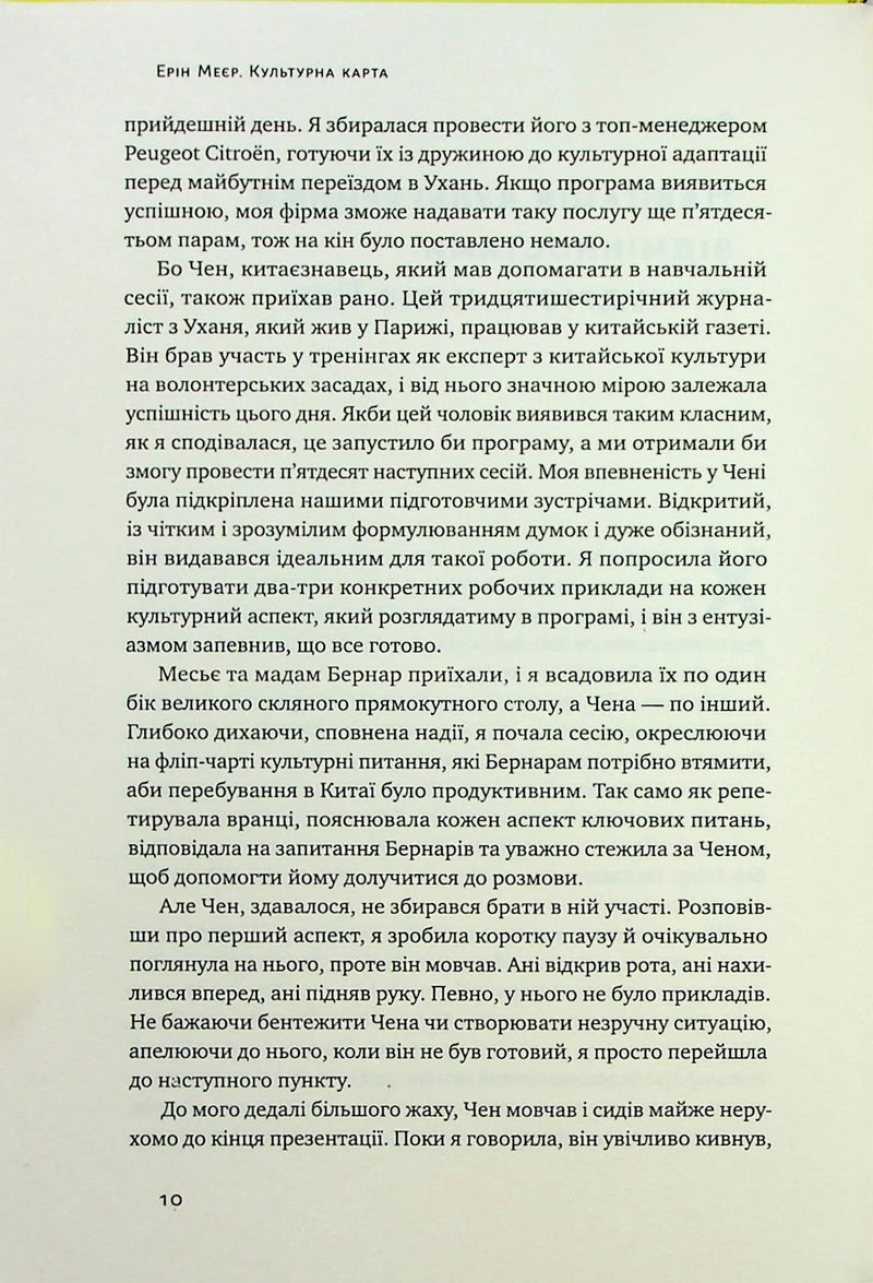 Культурна карта. Бар’єри міжкультурного спілкування в бізнесі