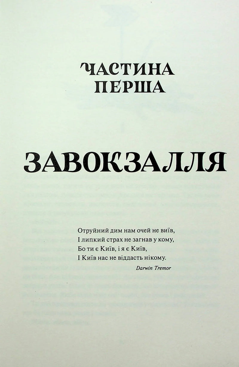 Діти вогненного часу