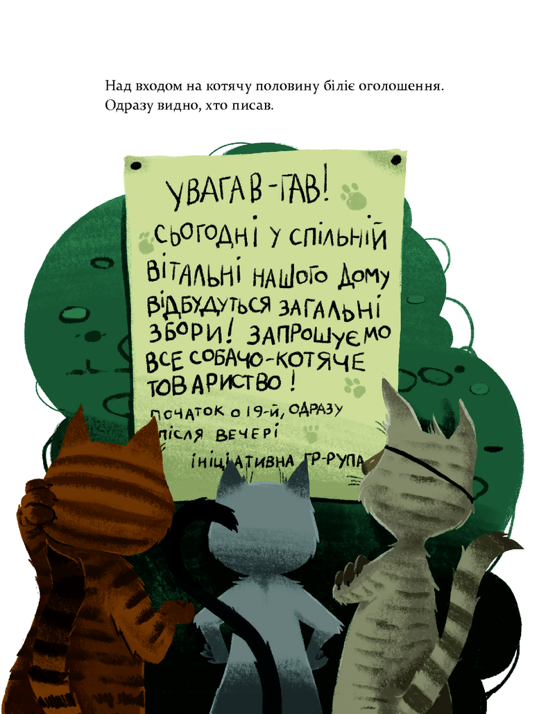 36 і 6 котів-компаньйонів