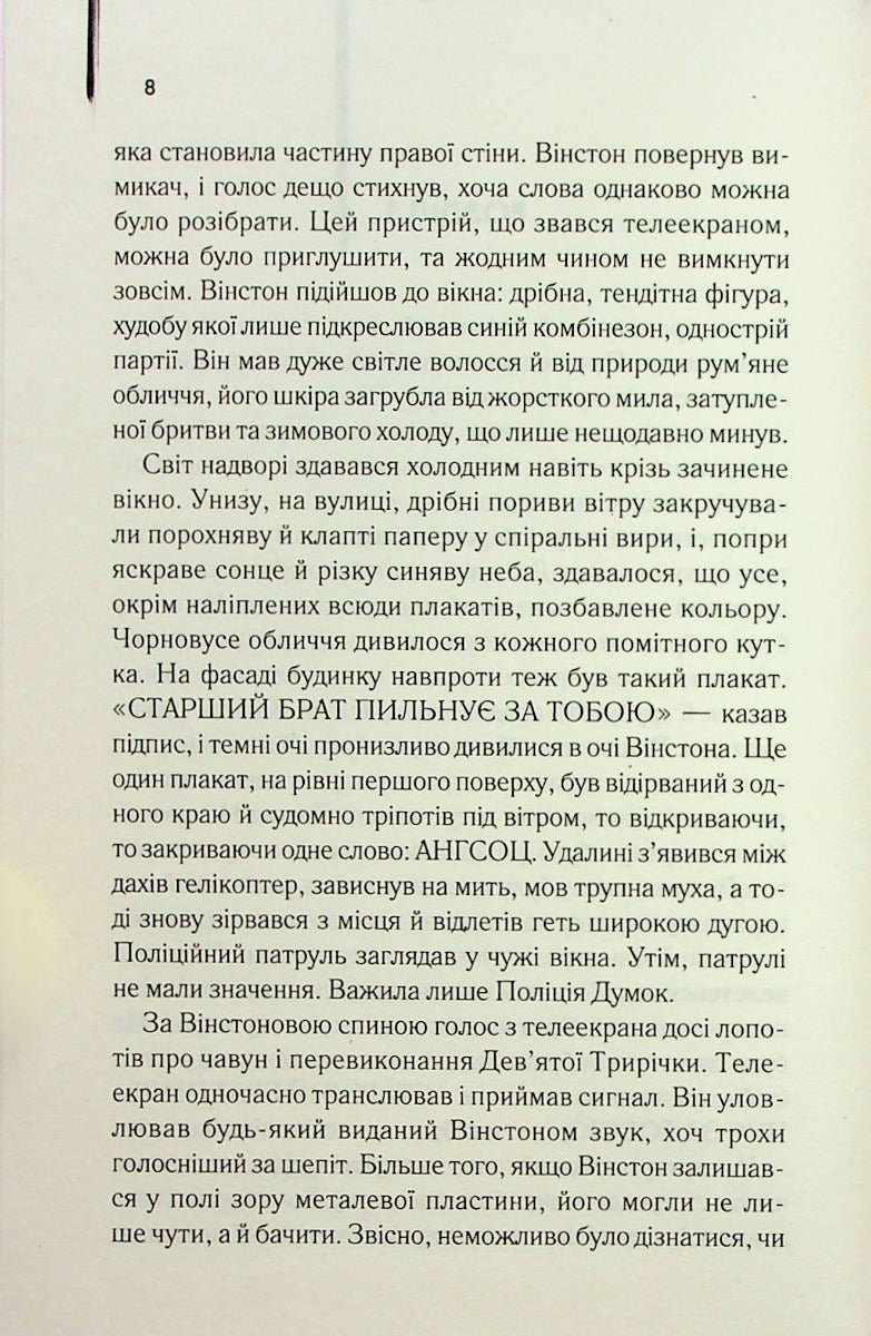 1984. Колгосп тварин