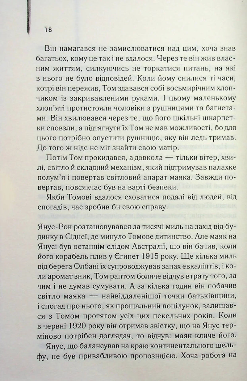 Світло між двох океанів