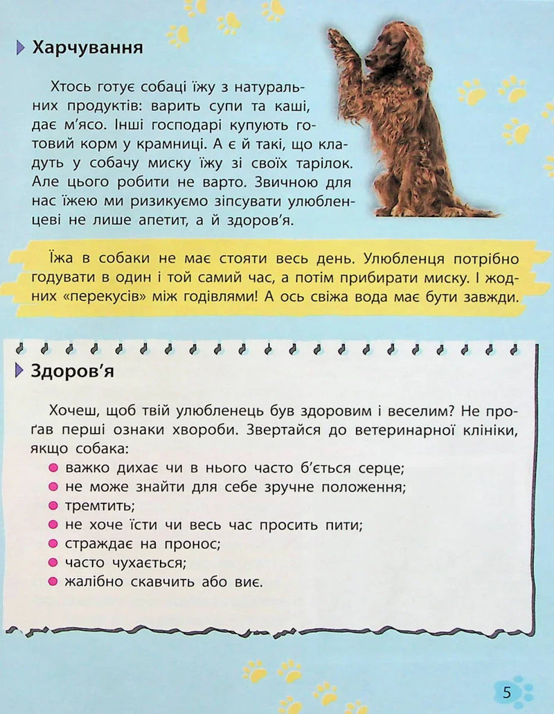 Мініенциклопедія. Хатні улюбленці