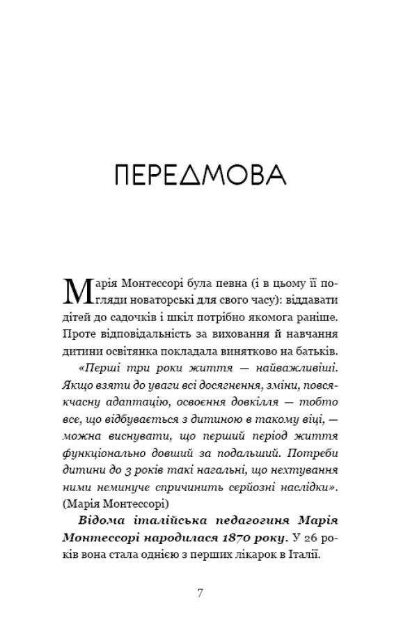Монтессорі. 150 занять із малюком удома. 0–4 роки