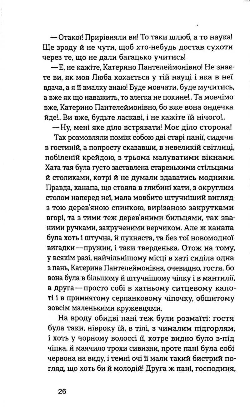 Товаришки. Новели