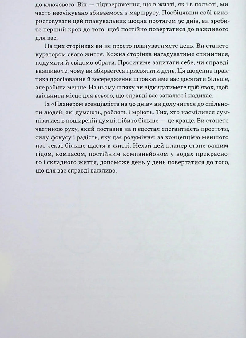 Планер есенціаліста на 90 днів
