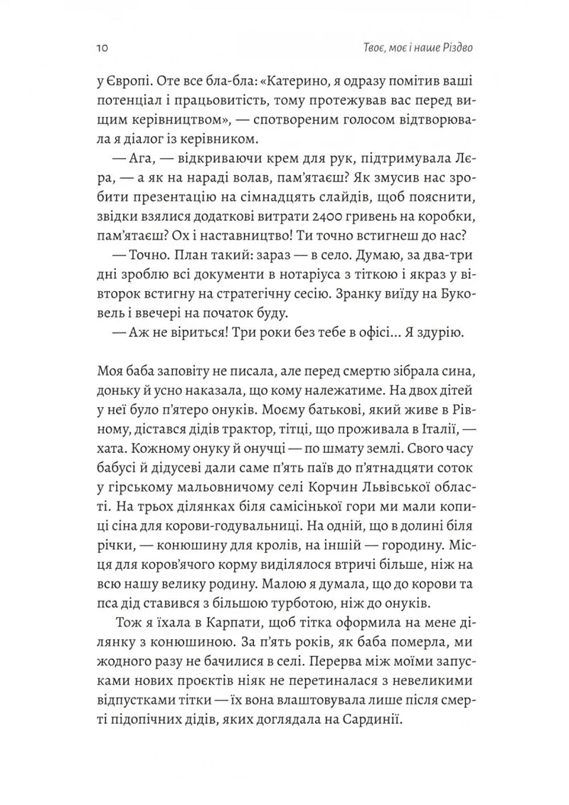 Твоє, моє і наше Різдво