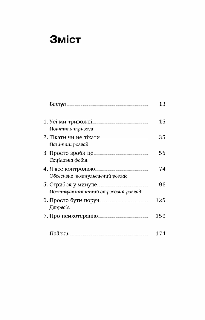Стіни в моїй голові. Жити з тривожністю і депресією