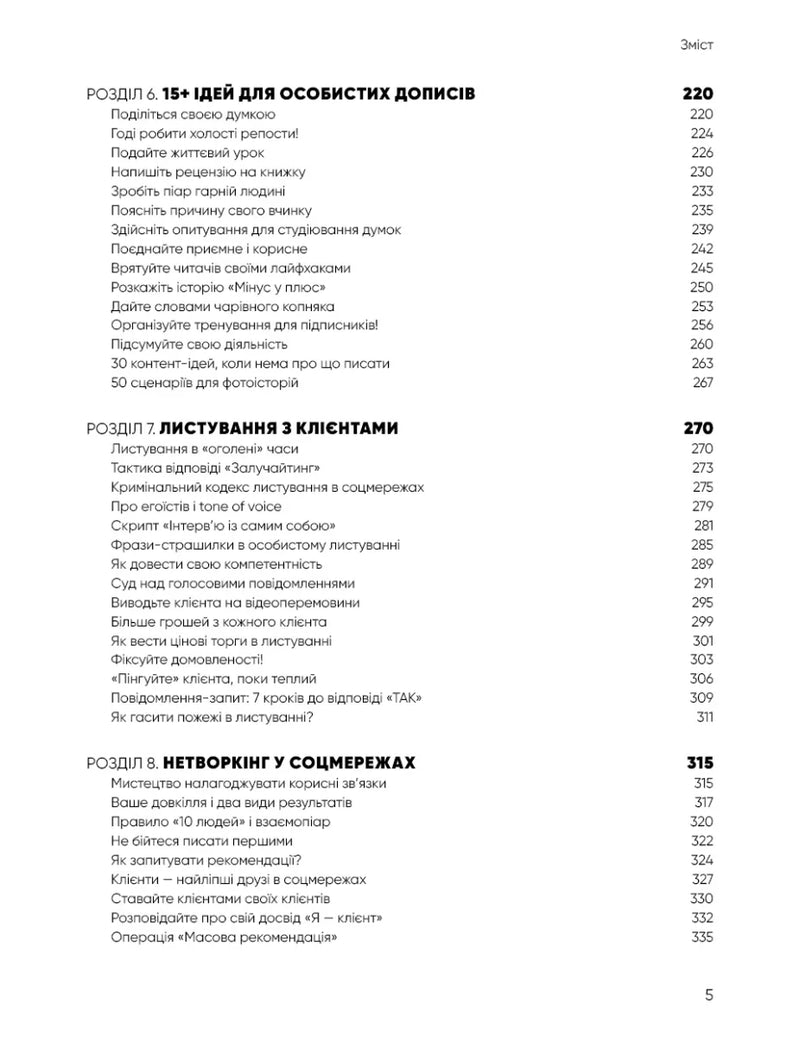 Королі соціальних мереж