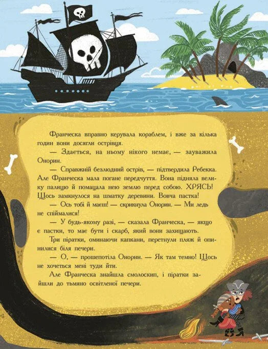 Сім історій про піратів