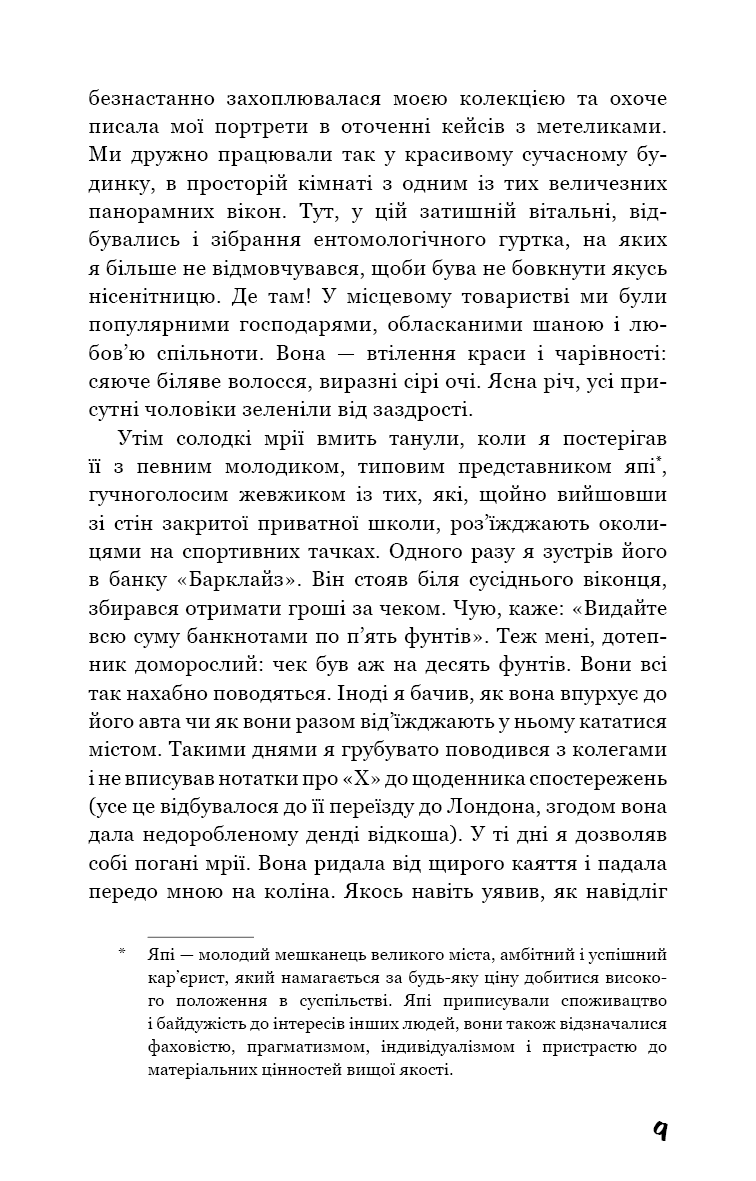 Колекціонер