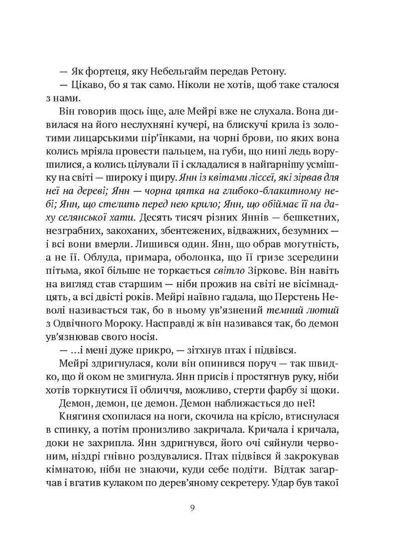 Замок із кришталю. Книга 2. Земля крилатих