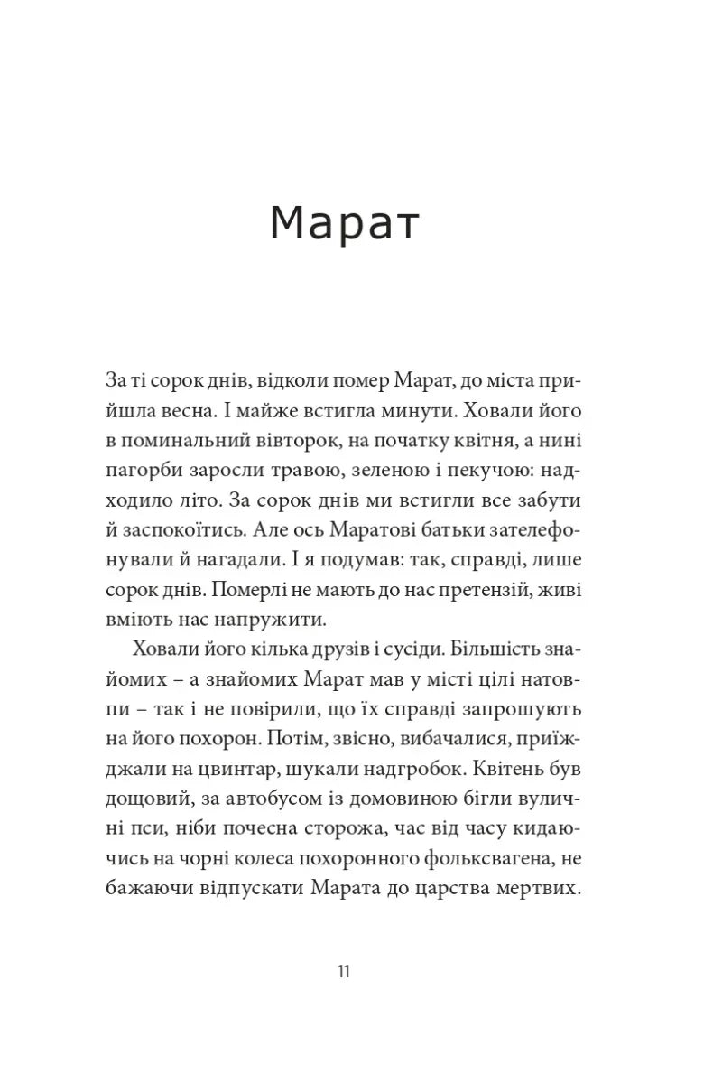 Месопотамія