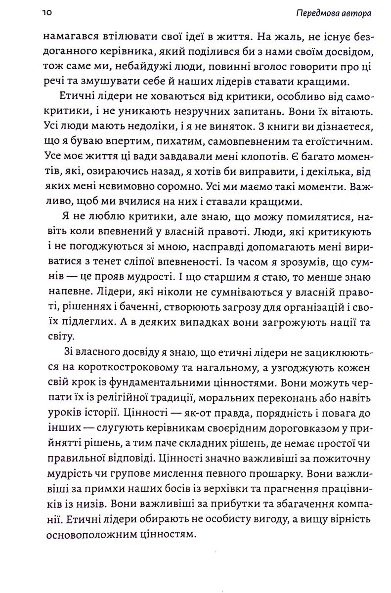 Вища вірність. Правда, брехня і лідерство. Спогади директора ФБР