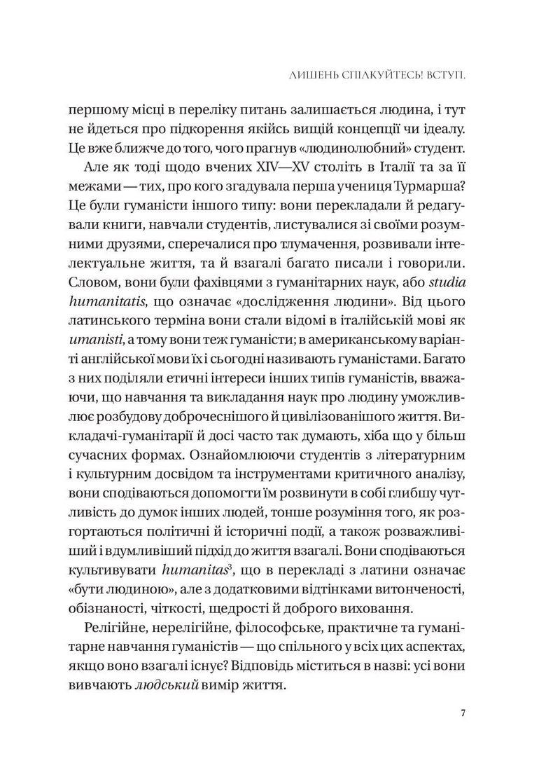 Людині під силу. Сімсот років гуманістичного вільнодумства, пошуку та надії