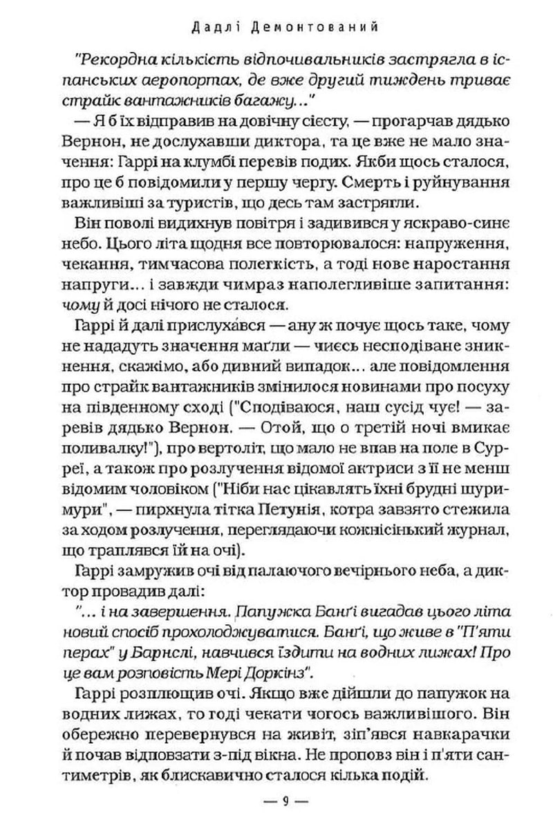 Гаррі Поттер і Орден Фенікса