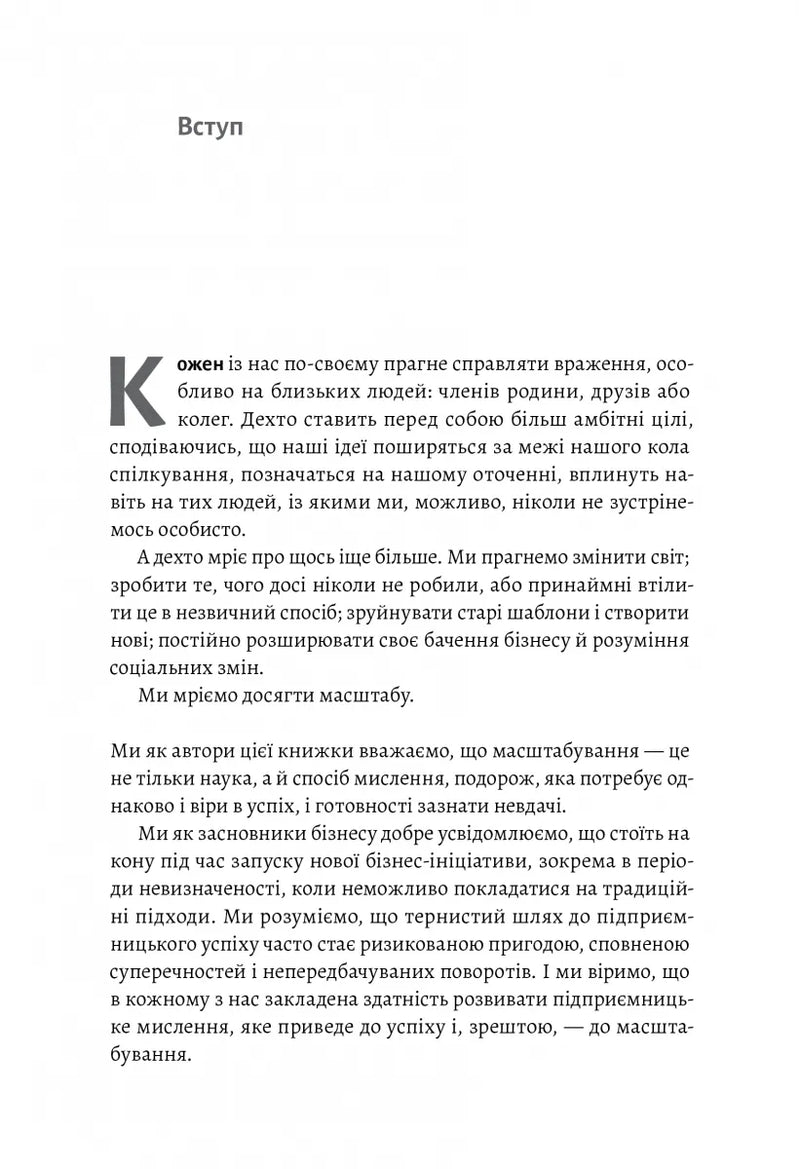 Майстри масштабування