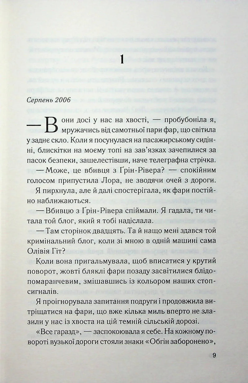 Тікай, червона