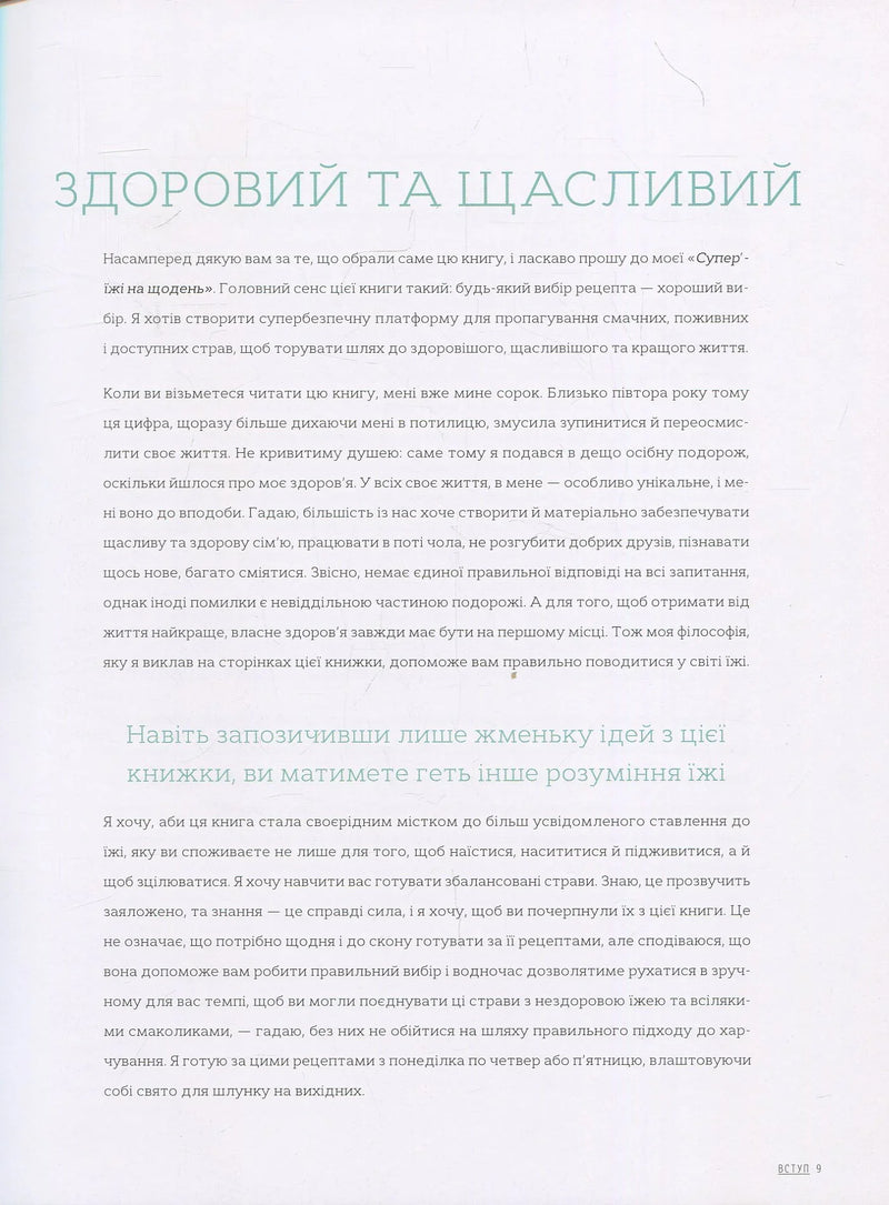Супер'їжа на щодень