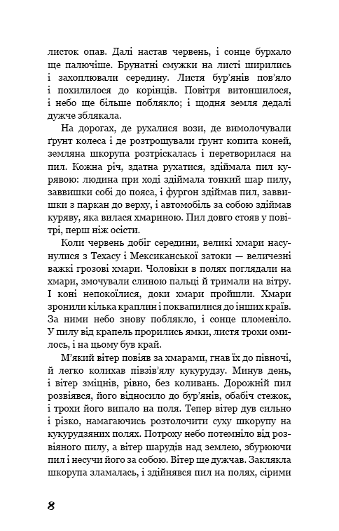 Грона гніву