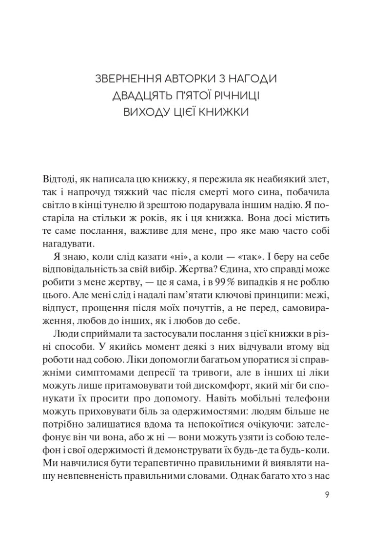 Долаємо співзалежність. Як припинити контролювати інших і почати дбати про себе