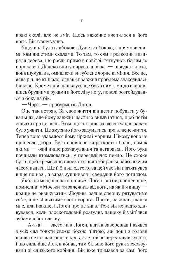 На лезі клинка