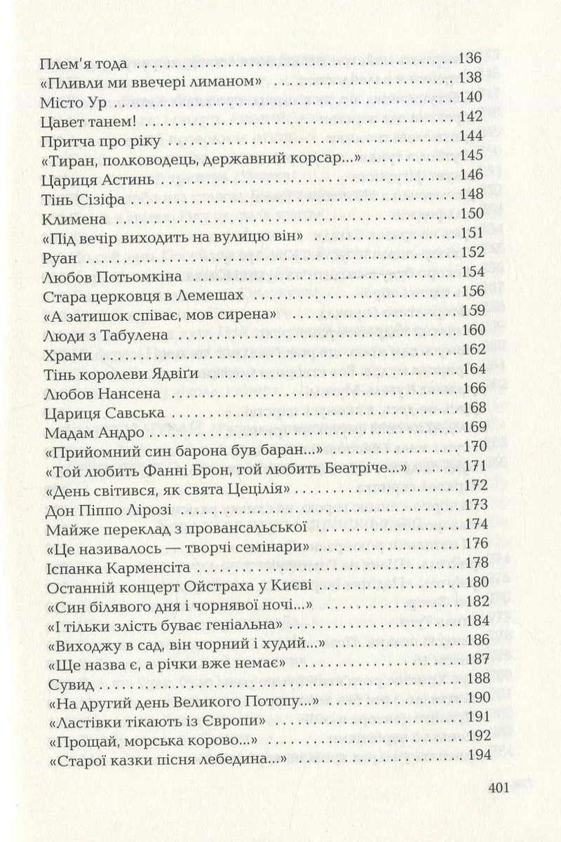 Триста поезій