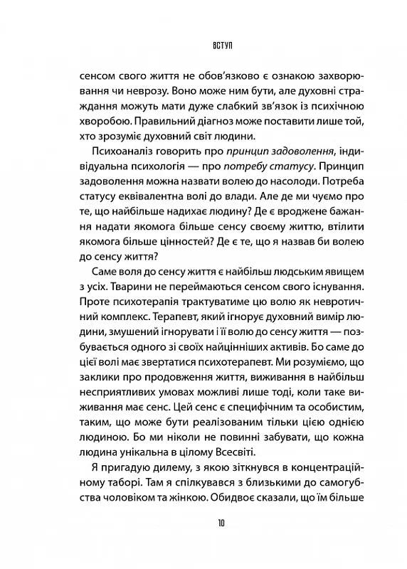 Лікар та душа. Основи логотерапії