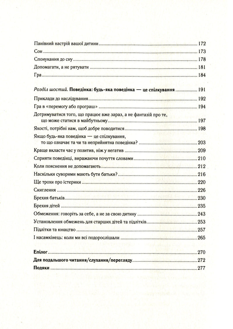 Важливо, щоб ваші батьки прочитали цю книжку (а ваші діти радітимуть, якщо і ви це зробите)