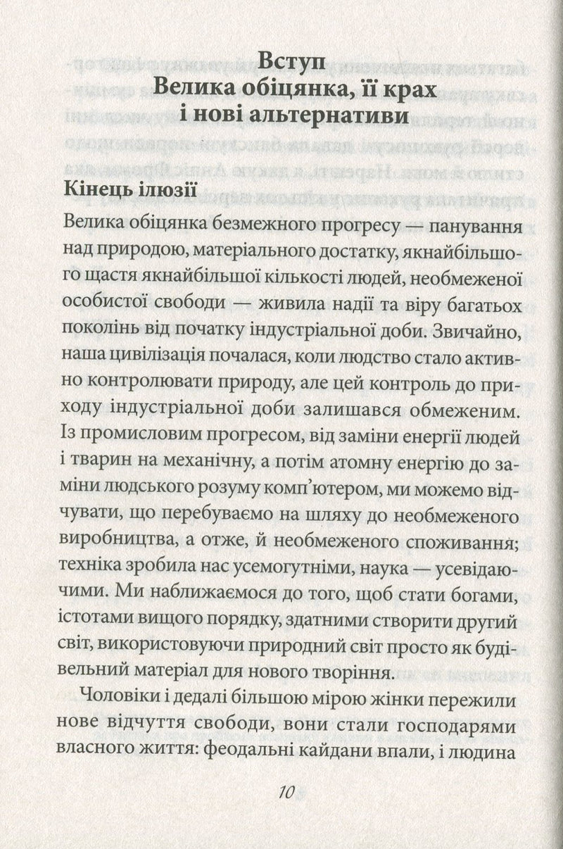 Мати або бути?