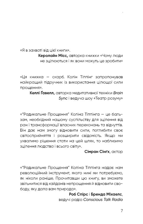 Радикальне Прощення