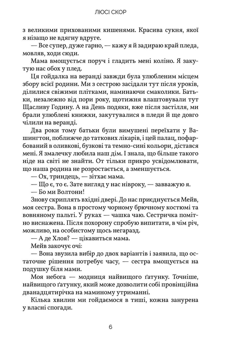 Усе, що ми забули
