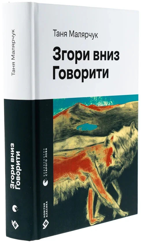 Згори вниз. Говорити