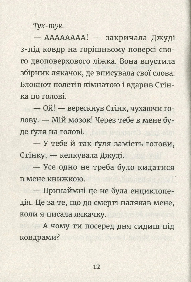 Джуді Муді - детектив
