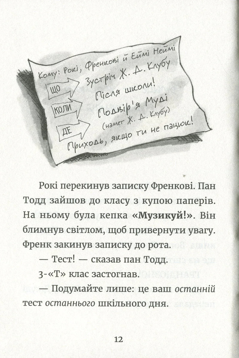 Джуді Муді й НЕнудне літо