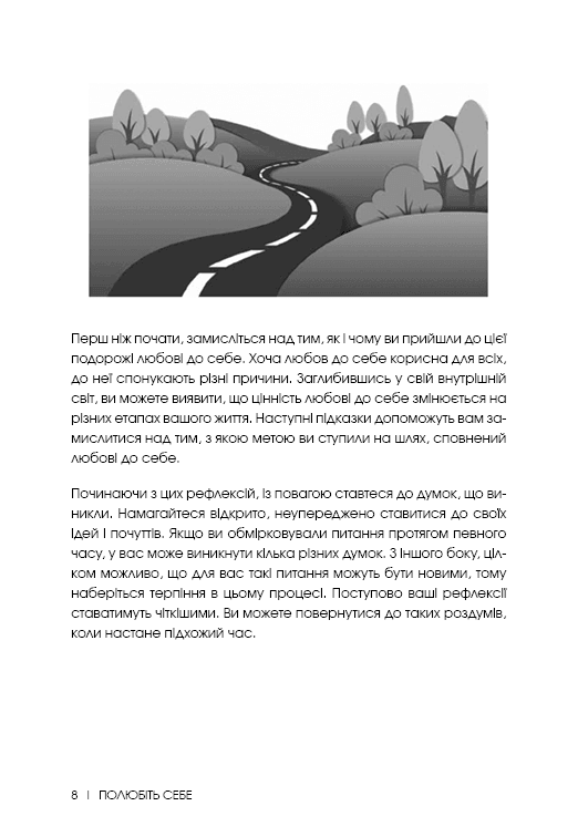 Полюбіть себе. Щоденник